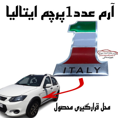 ارم سه بعدی آلومینیومی پرچم ایتالیا