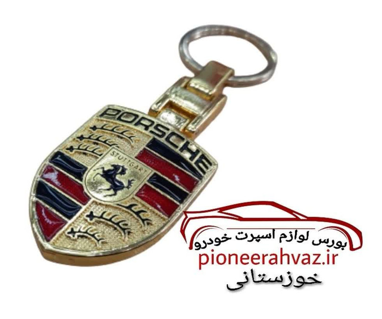 جاکلیدی طلایی 3بعدی پورشه Porsche