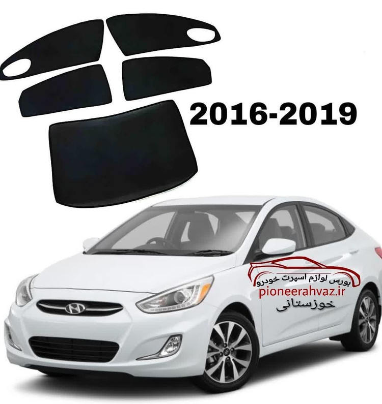 پرده آفتابگیر قالبی مناسب اکسنت 2016-2019 وارداتی