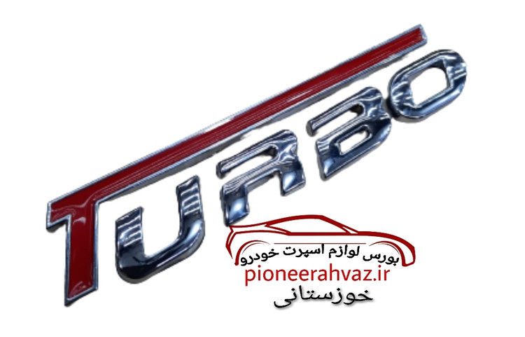 آرم فلزی توربو خط قرمز سایز بزرگ