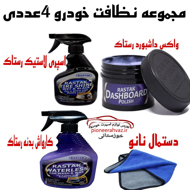 مجموعه نظافت خودرو 4عددی