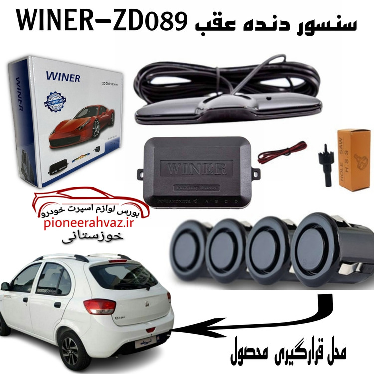سنسور دنده عقب سری جدید هنزا مشکی