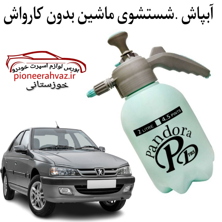 آپاش پمپی درجه۱ کیفیت عالی 2لیتری