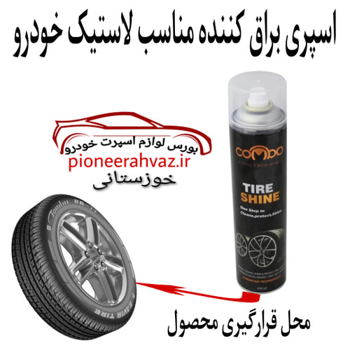 اسپری لاستیک کومبو۶۵۰m