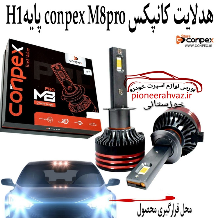 هدلایت کانپکس Conpex M8 Pro اصلی پایه H1