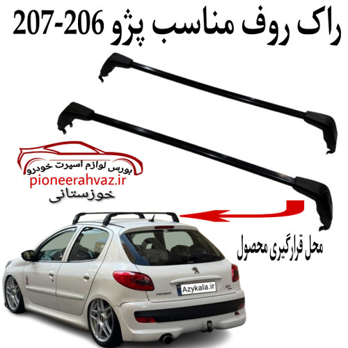 راک روف پژو ۲۰۶ و ۲۰۷ اورجینال