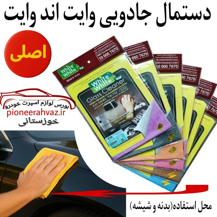 دستمال نانو مدل وایت اند وایت